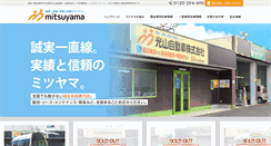 Desktop Screenshot of mitsuyama.co.jp