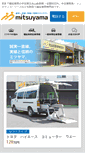 Mobile Screenshot of mitsuyama.co.jp
